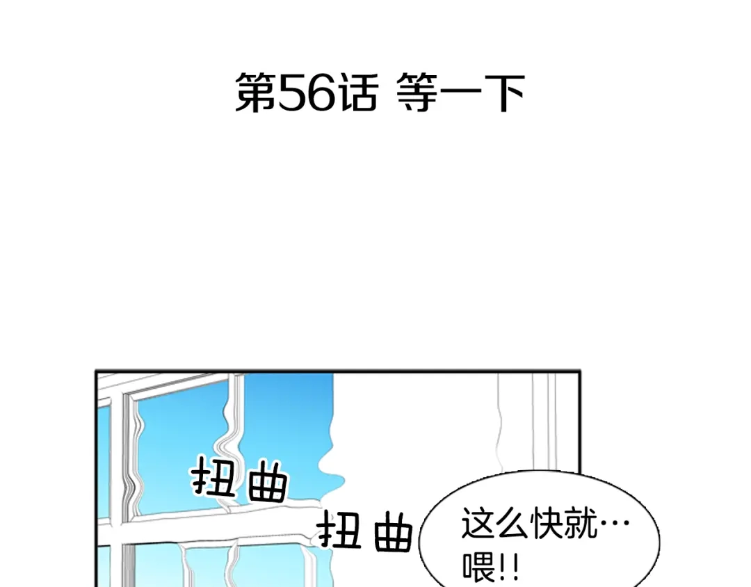 《柠檬味恋人》第56话 等一下 第3页