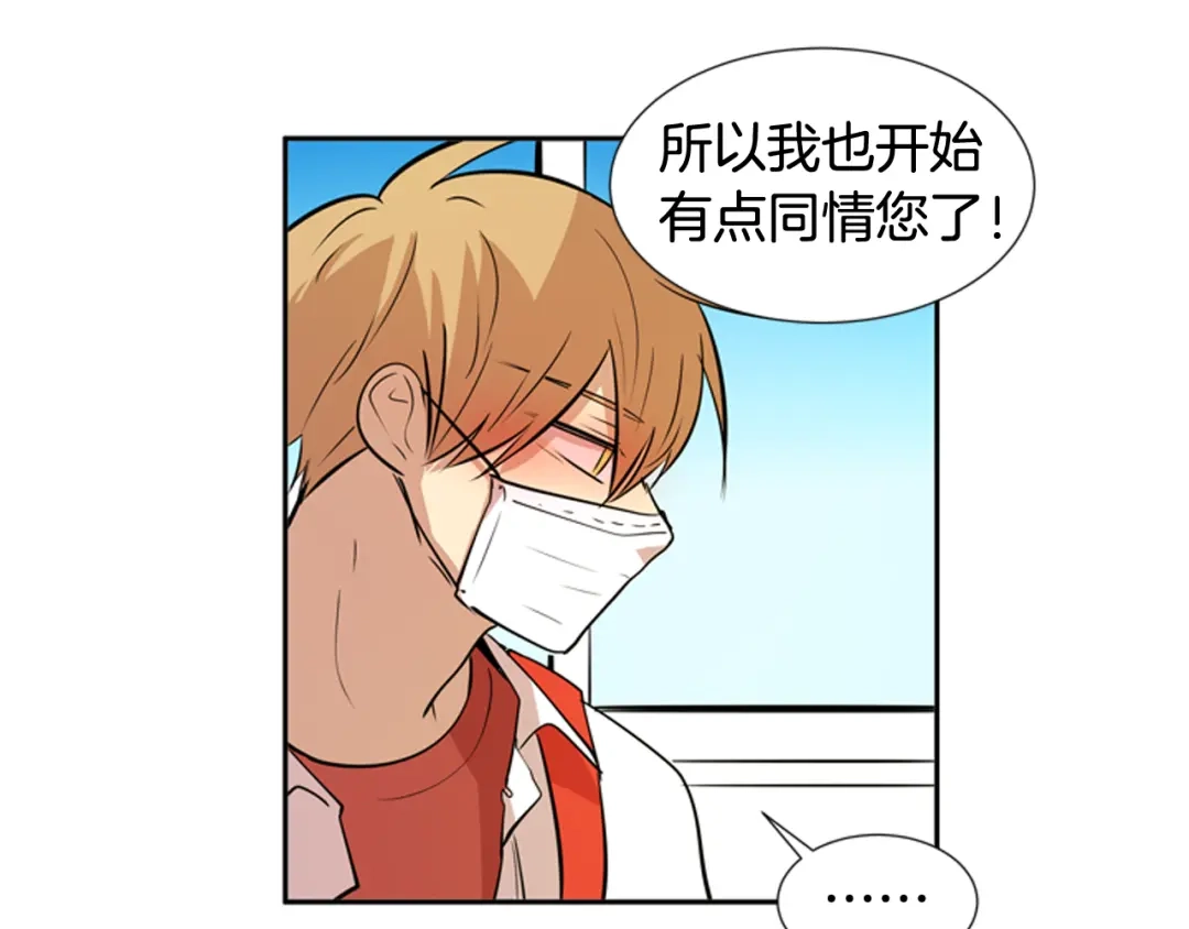 《柠檬味恋人》第56话 等一下 第46页