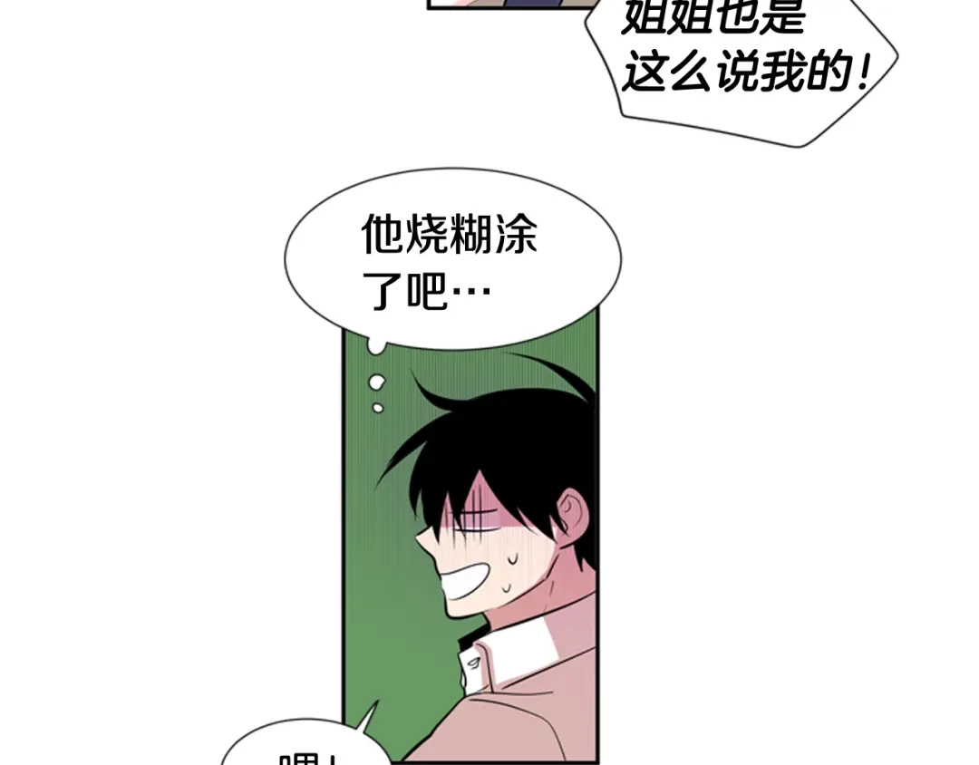 《柠檬味恋人》第56话 等一下 第25页