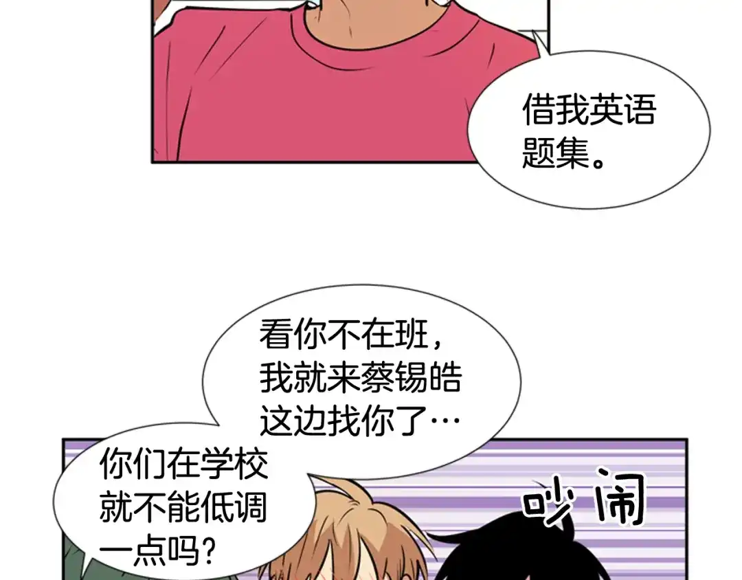《柠檬味恋人》第56话 等一下 第54页