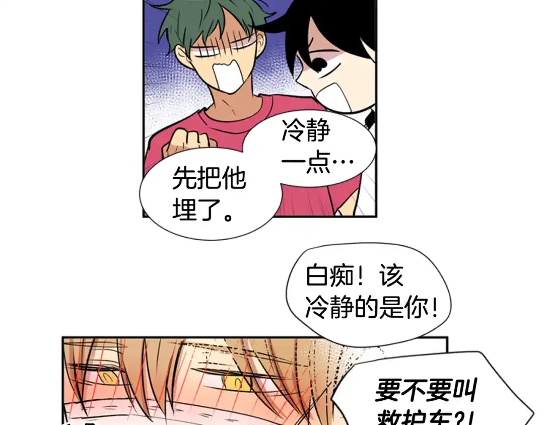 《柠檬味恋人》第56话 等一下 第62页