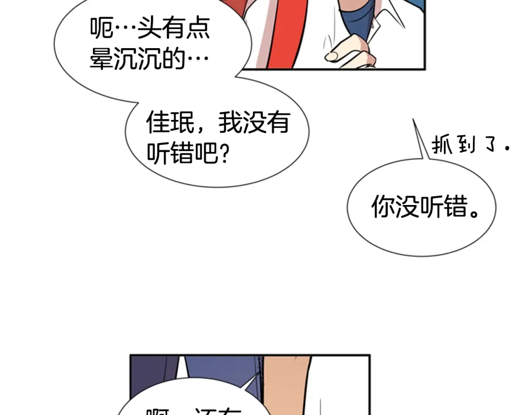 《柠檬味恋人》第56话 等一下 第32页