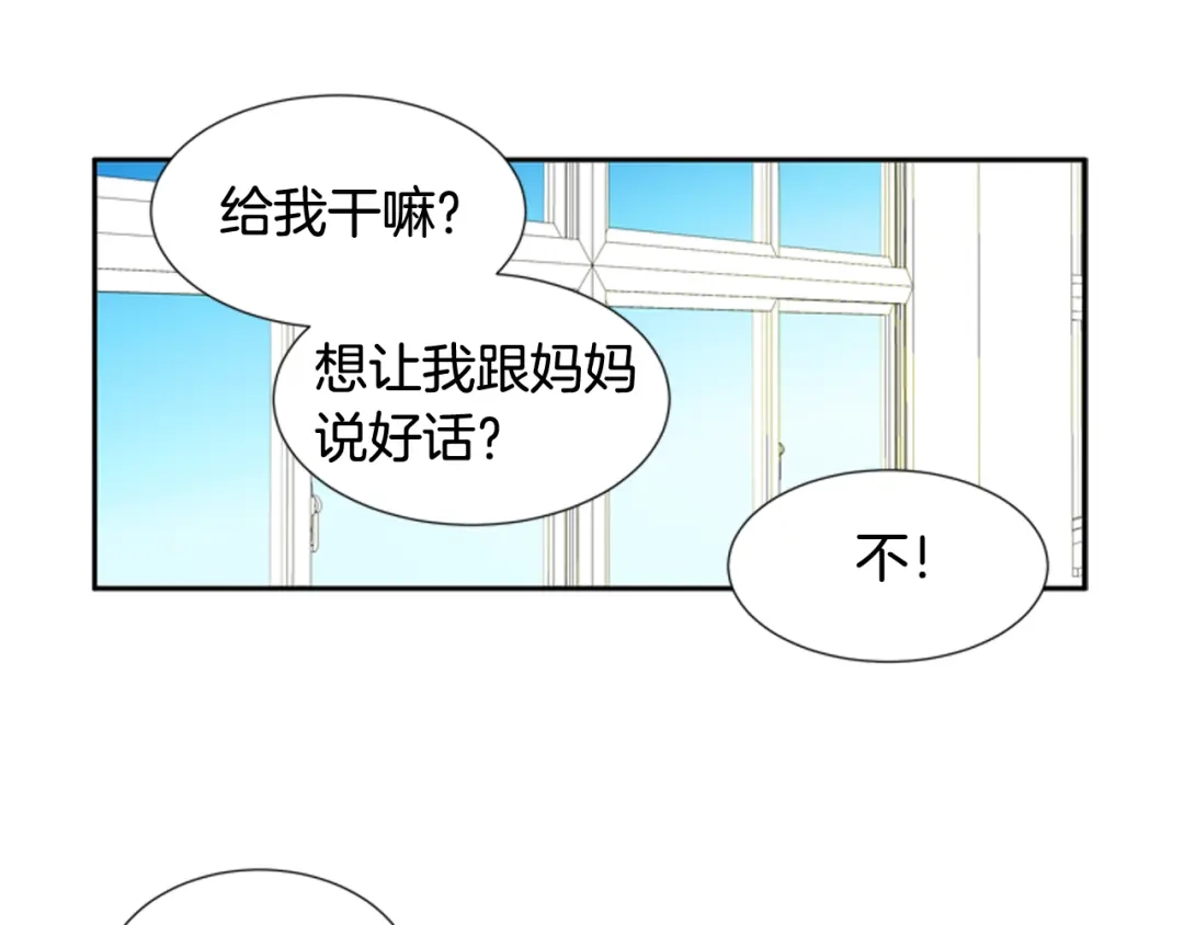 《柠檬味恋人》第56话 等一下 第44页