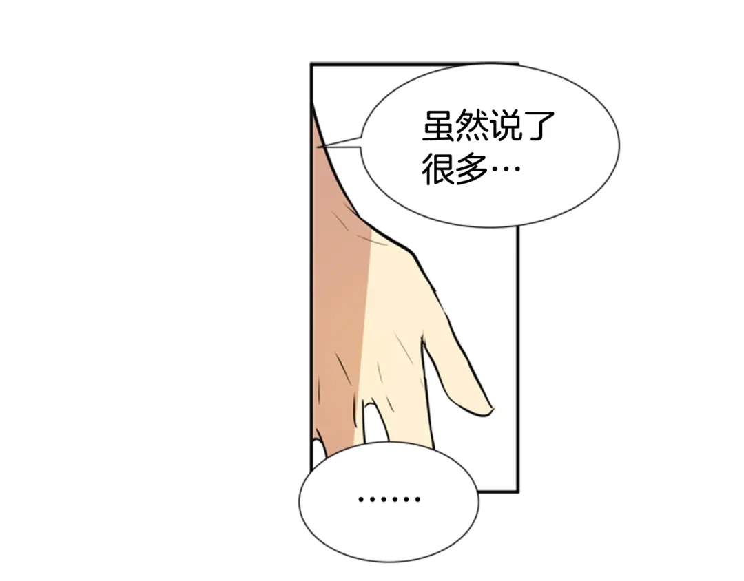 《柠檬味恋人》第56话 等一下 第50页