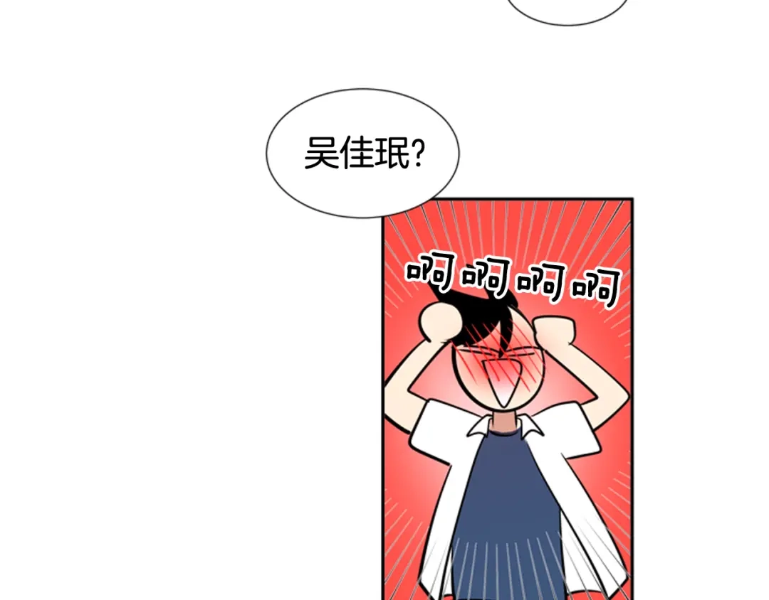 《柠檬味恋人》第56话 等一下 第47页