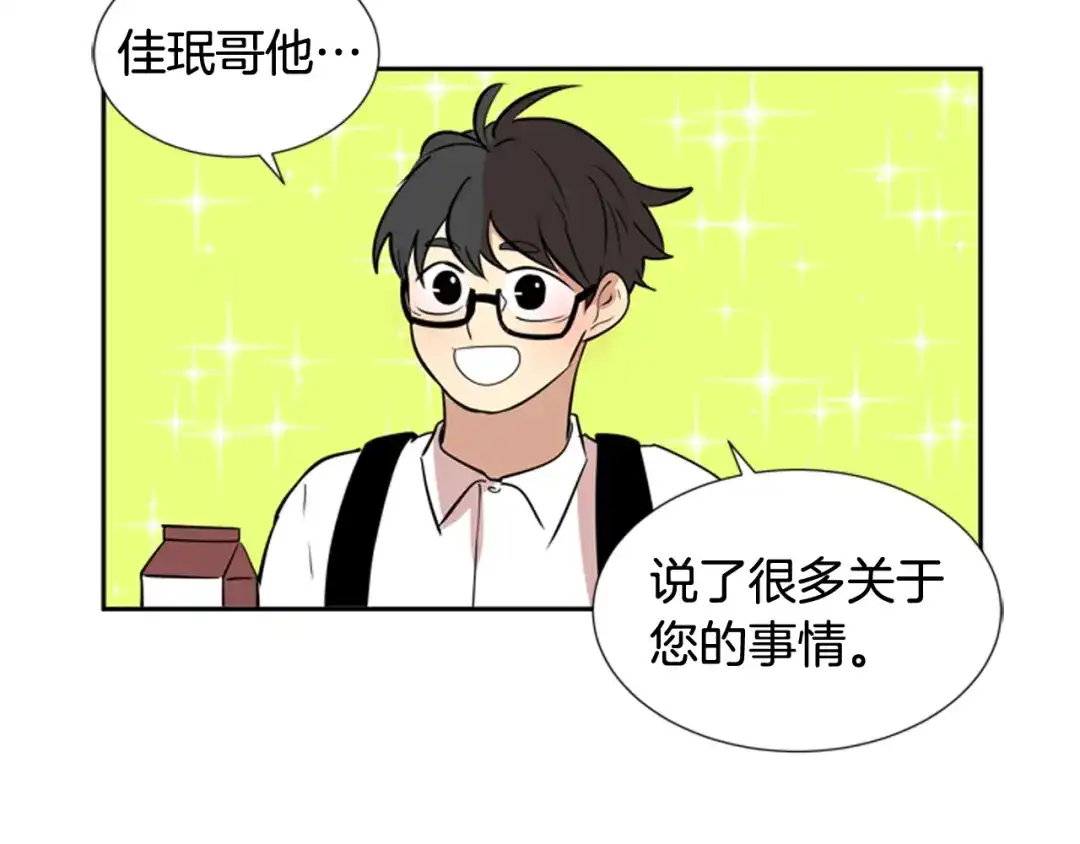 《柠檬味恋人》第56话 等一下 第45页