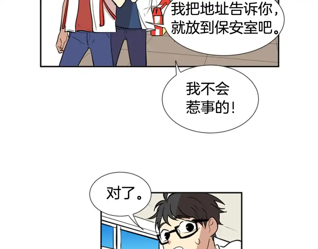 《柠檬味恋人》第56话 等一下 第41页