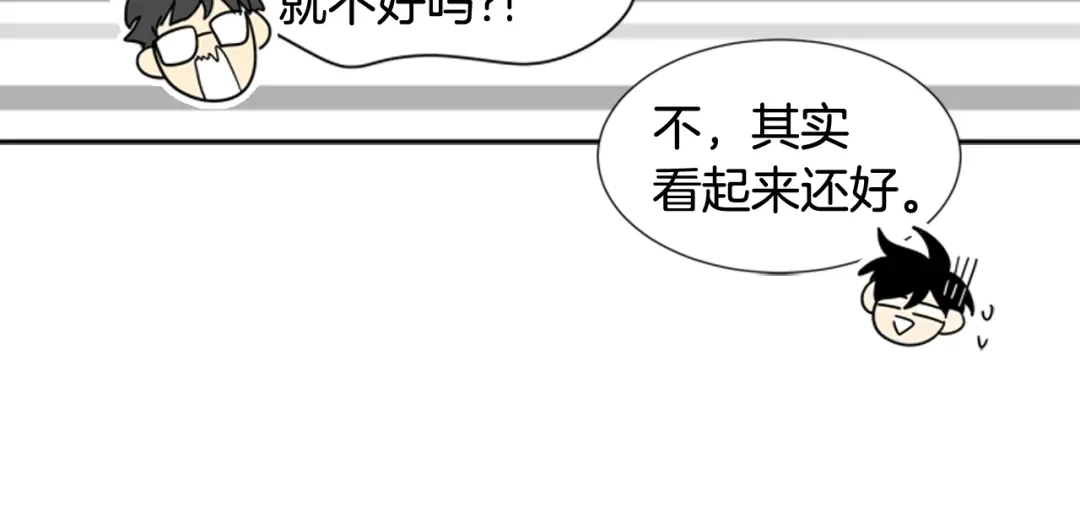 《柠檬味恋人》第57话 到底在干嘛？ 第60页