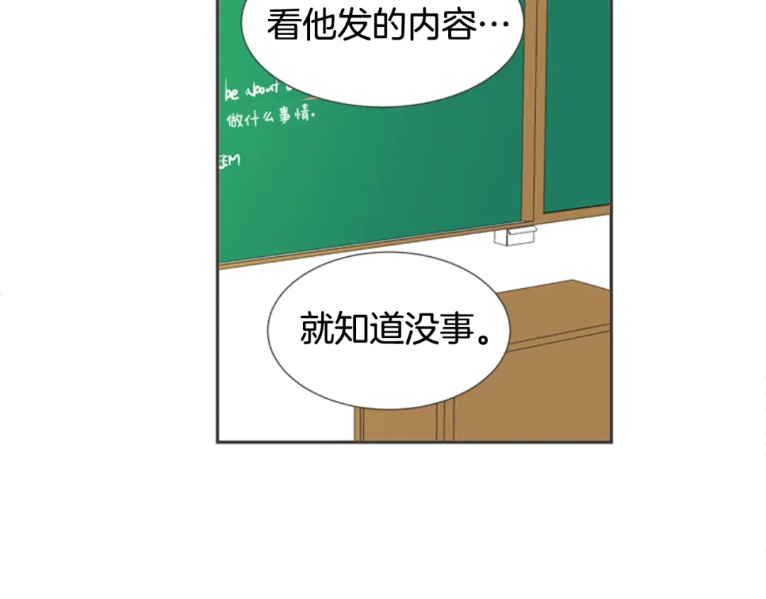 《柠檬味恋人》第57话 到底在干嘛？ 第62页