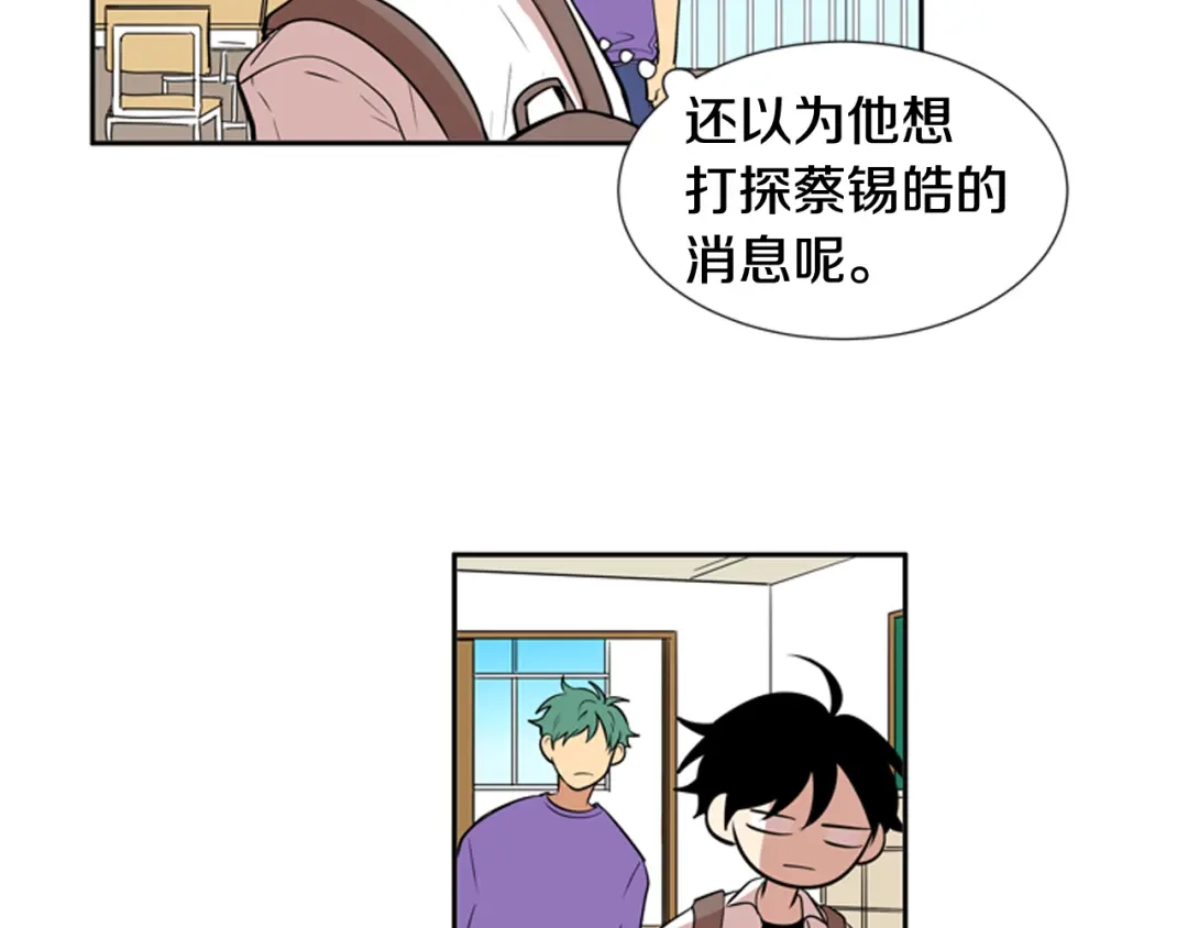 《柠檬味恋人》第57话 到底在干嘛？ 第53页