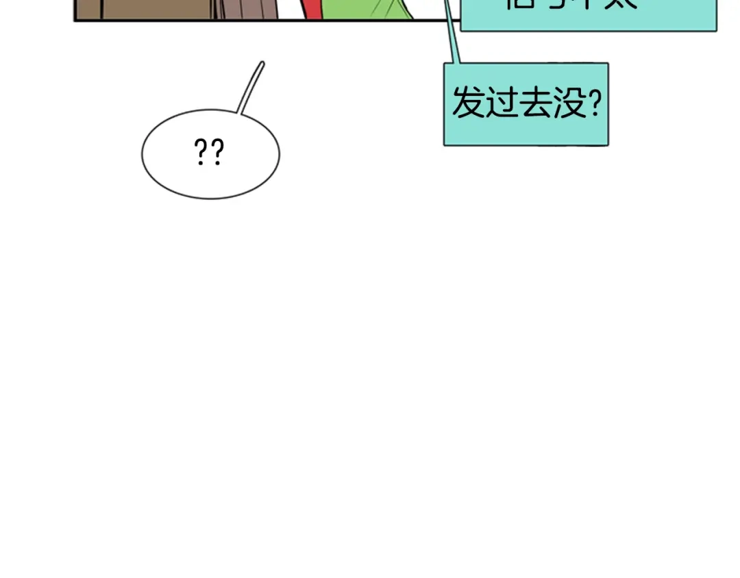 《柠檬味恋人》第57话 到底在干嘛？ 第14页