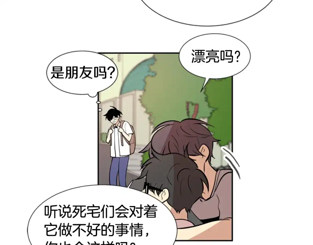《柠檬味恋人》第57话 到底在干嘛？ 第78页