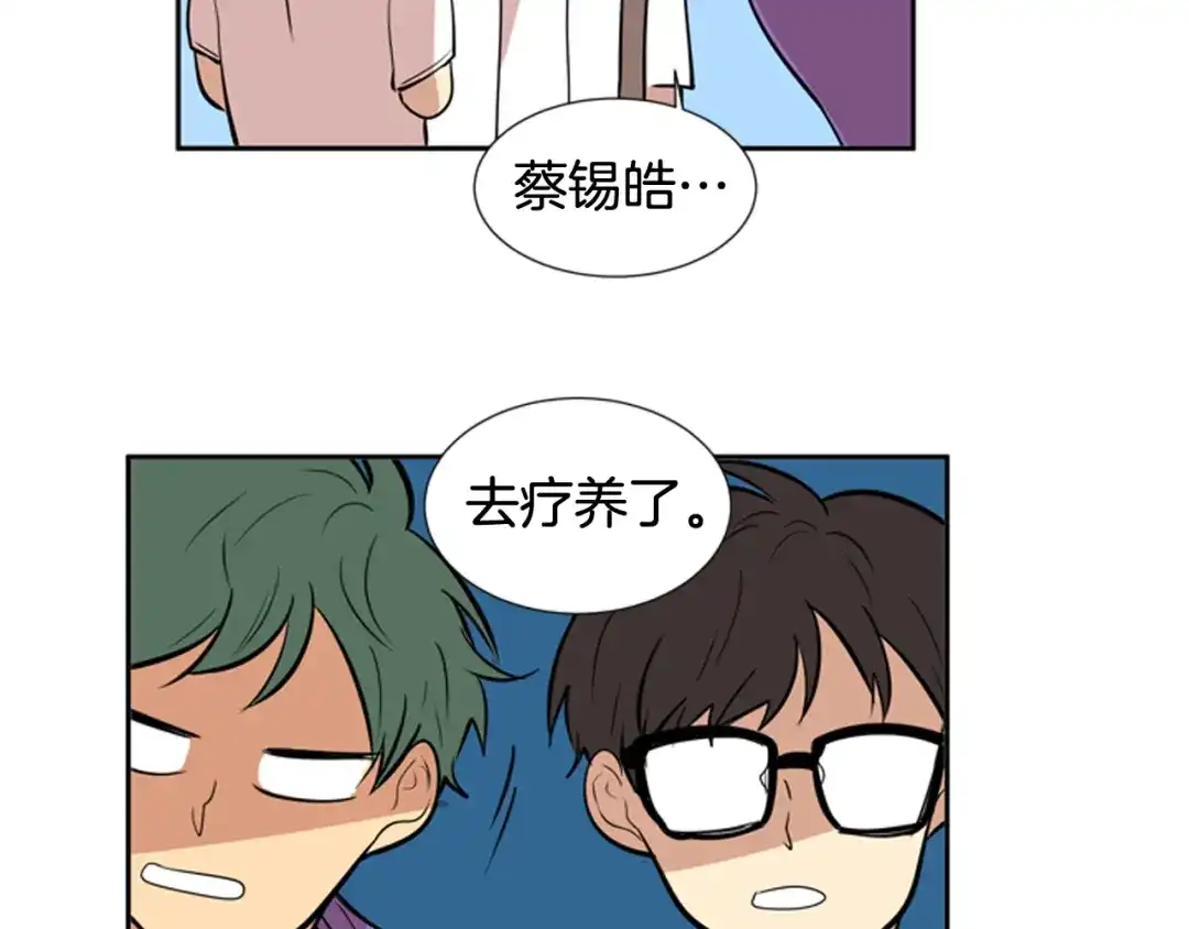 《柠檬味恋人》第57话 到底在干嘛？ 第58页