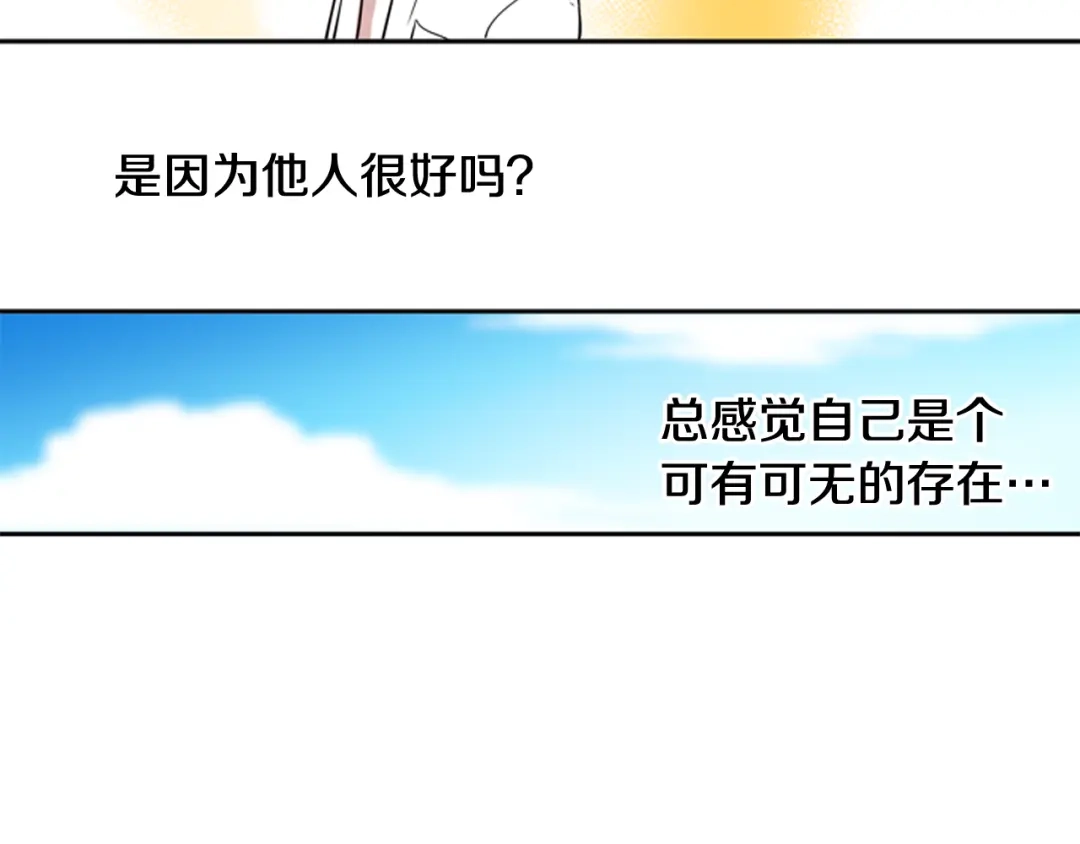 《柠檬味恋人》第57话 到底在干嘛？ 第74页