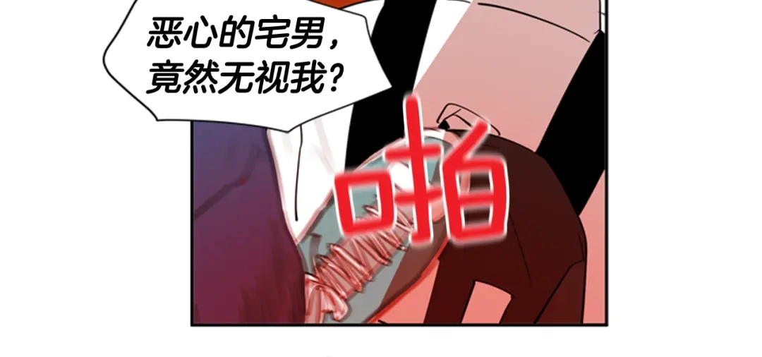 《柠檬味恋人》第57话 到底在干嘛？ 第80页