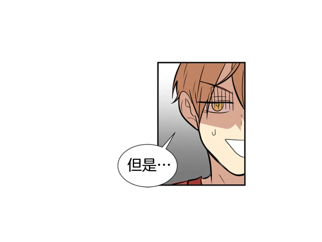 《柠檬味恋人》第57话 到底在干嘛？ 第40页