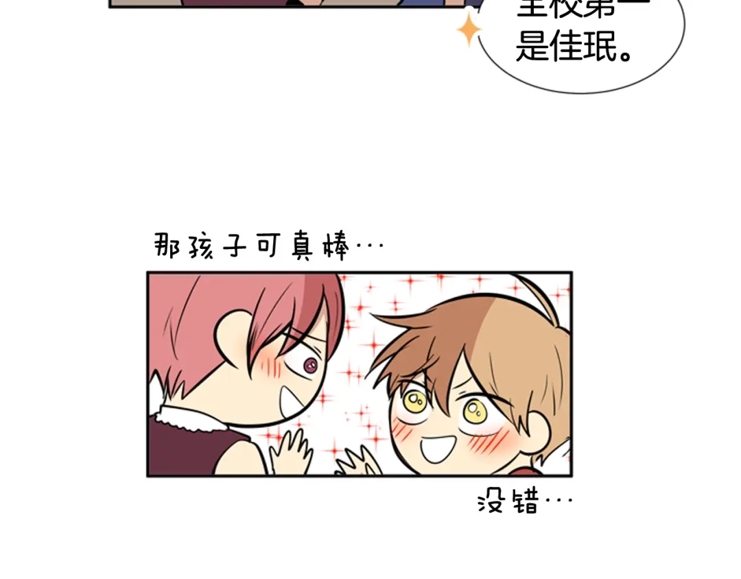 《柠檬味恋人》第57话 到底在干嘛？ 第39页