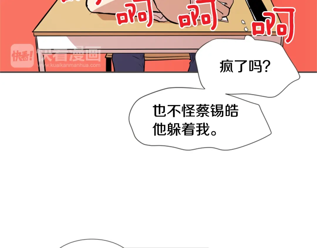 《柠檬味恋人》第57话 到底在干嘛？ 第68页
