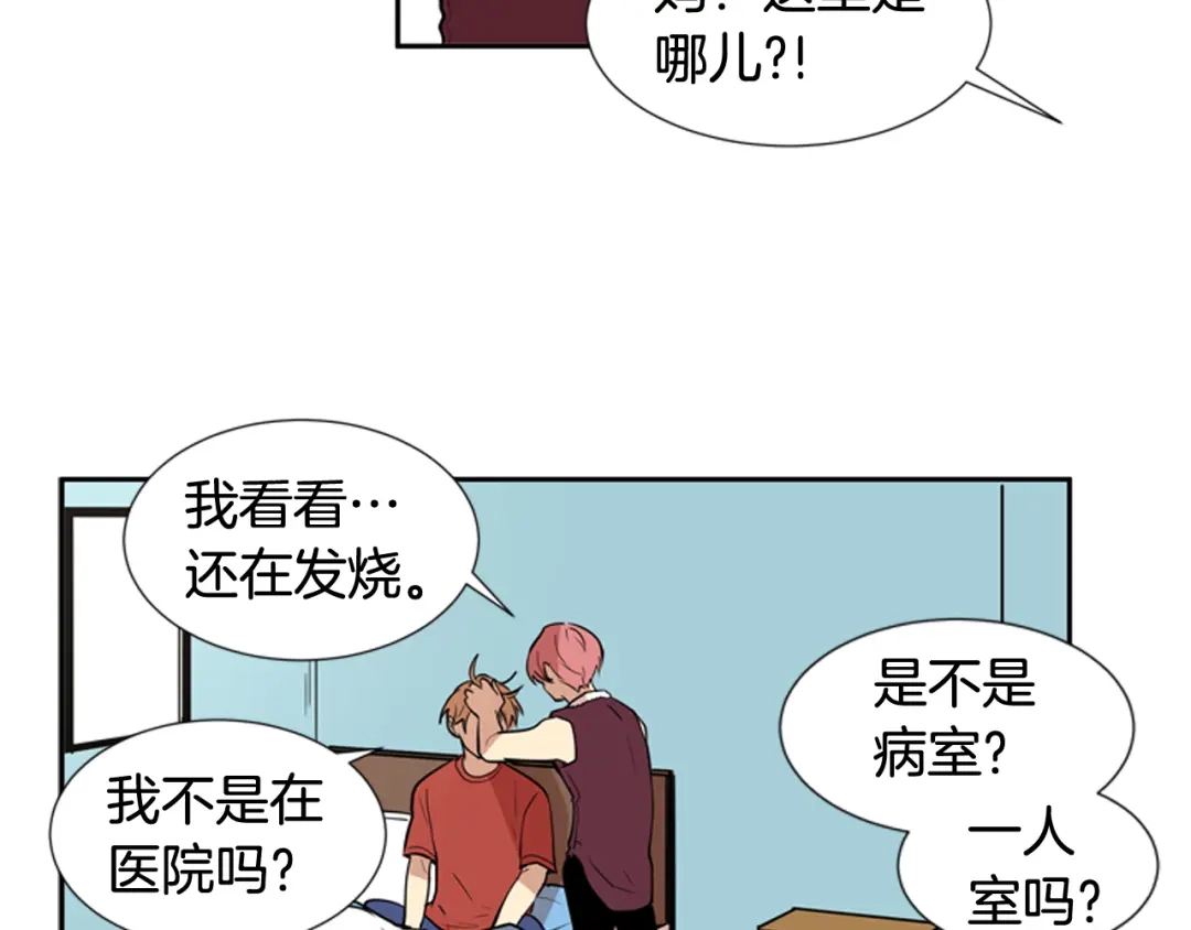 《柠檬味恋人》第57话 到底在干嘛？ 第23页