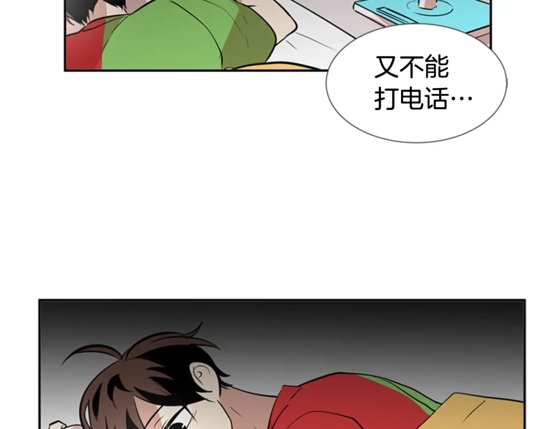 《柠檬味恋人》第57话 到底在干嘛？ 第5页