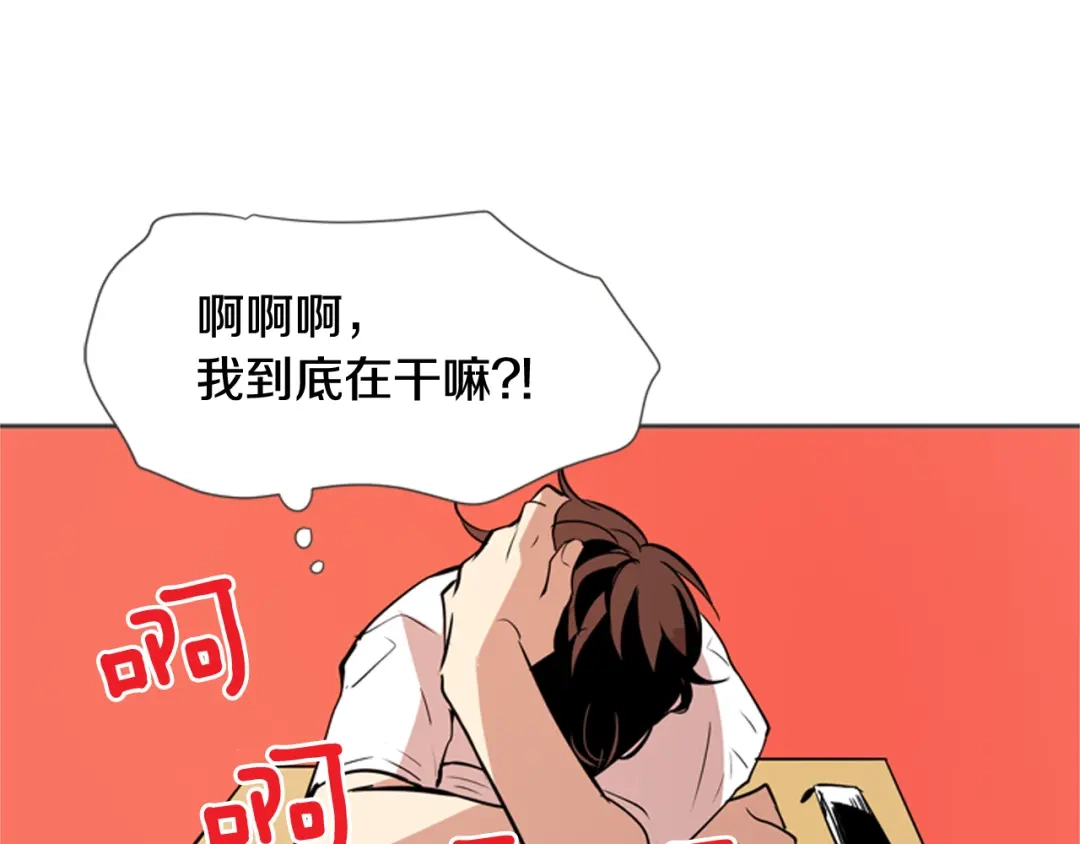 《柠檬味恋人》第57话 到底在干嘛？ 第67页