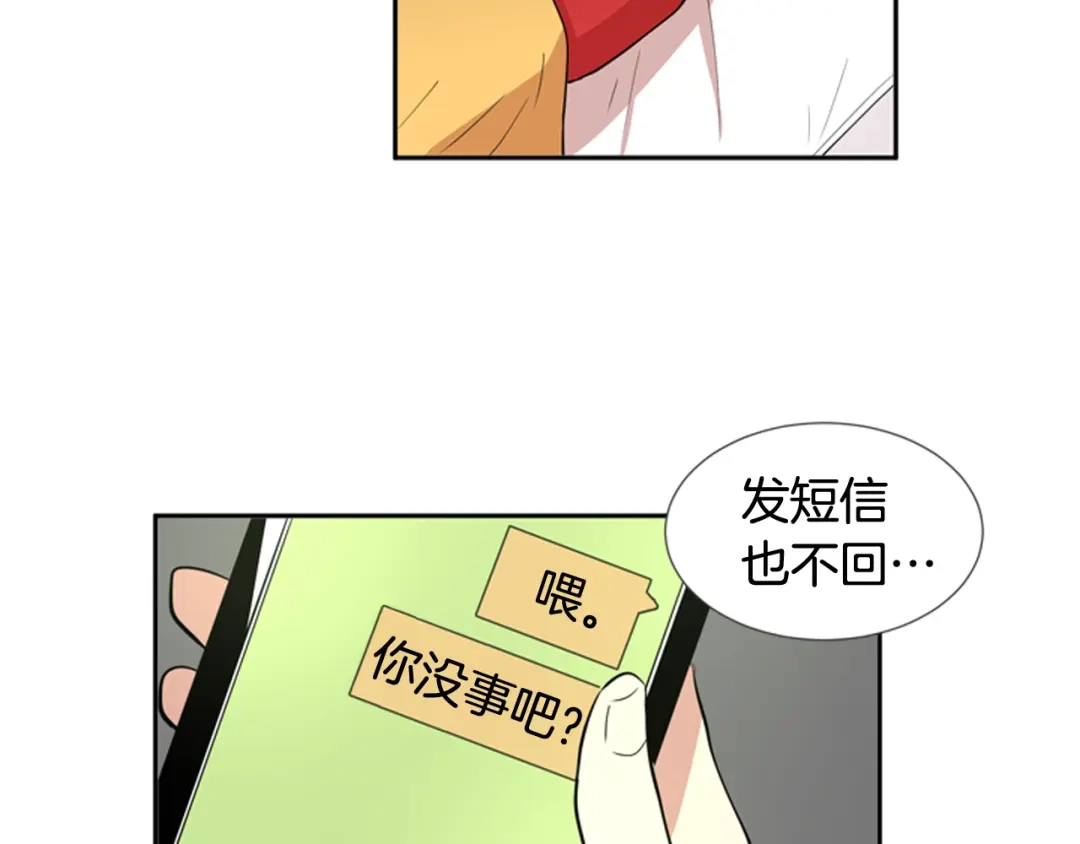 《柠檬味恋人》第57话 到底在干嘛？ 第3页