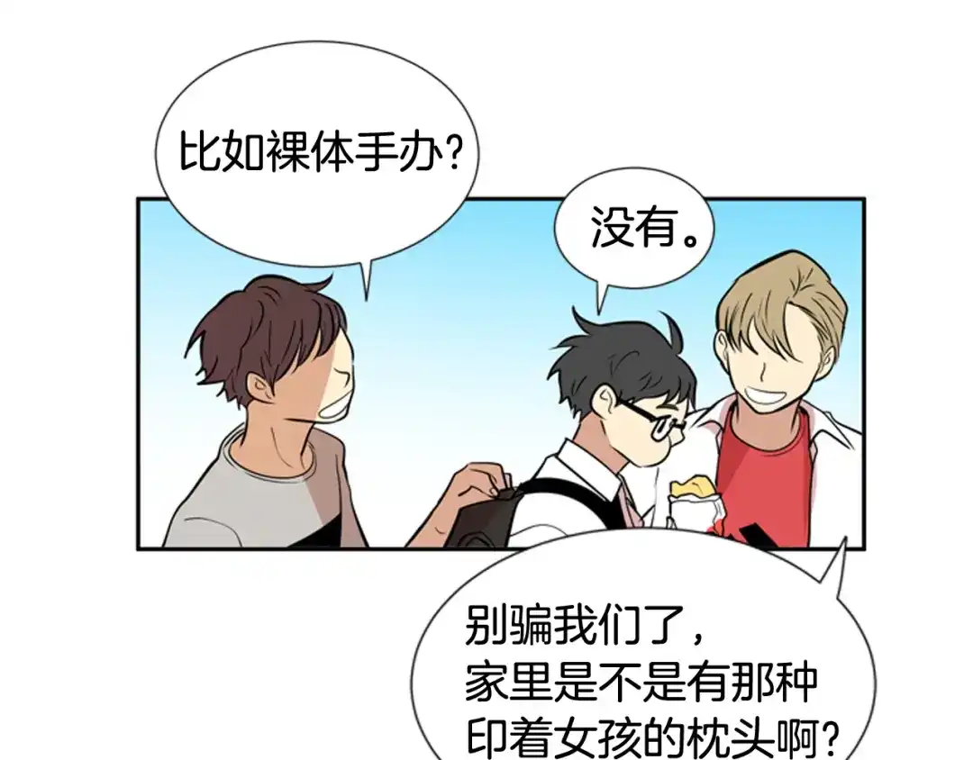 《柠檬味恋人》第57话 到底在干嘛？ 第77页