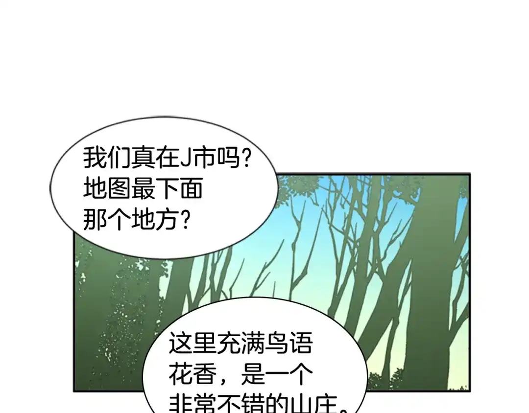 《柠檬味恋人》第57话 到底在干嘛？ 第41页