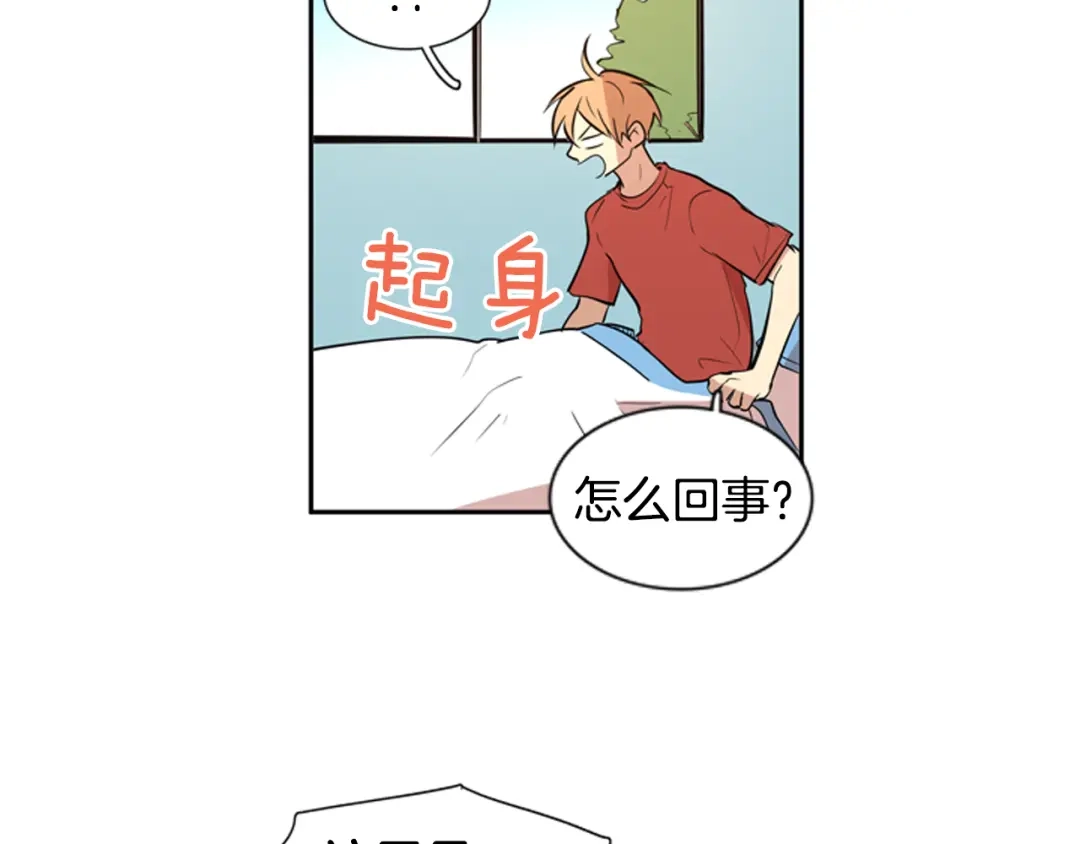《柠檬味恋人》第57话 到底在干嘛？ 第19页