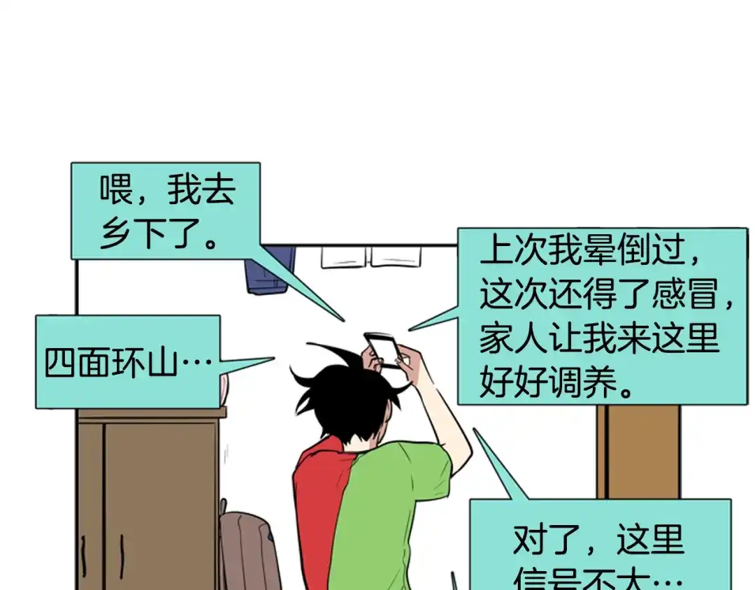 《柠檬味恋人》第57话 到底在干嘛？ 第13页