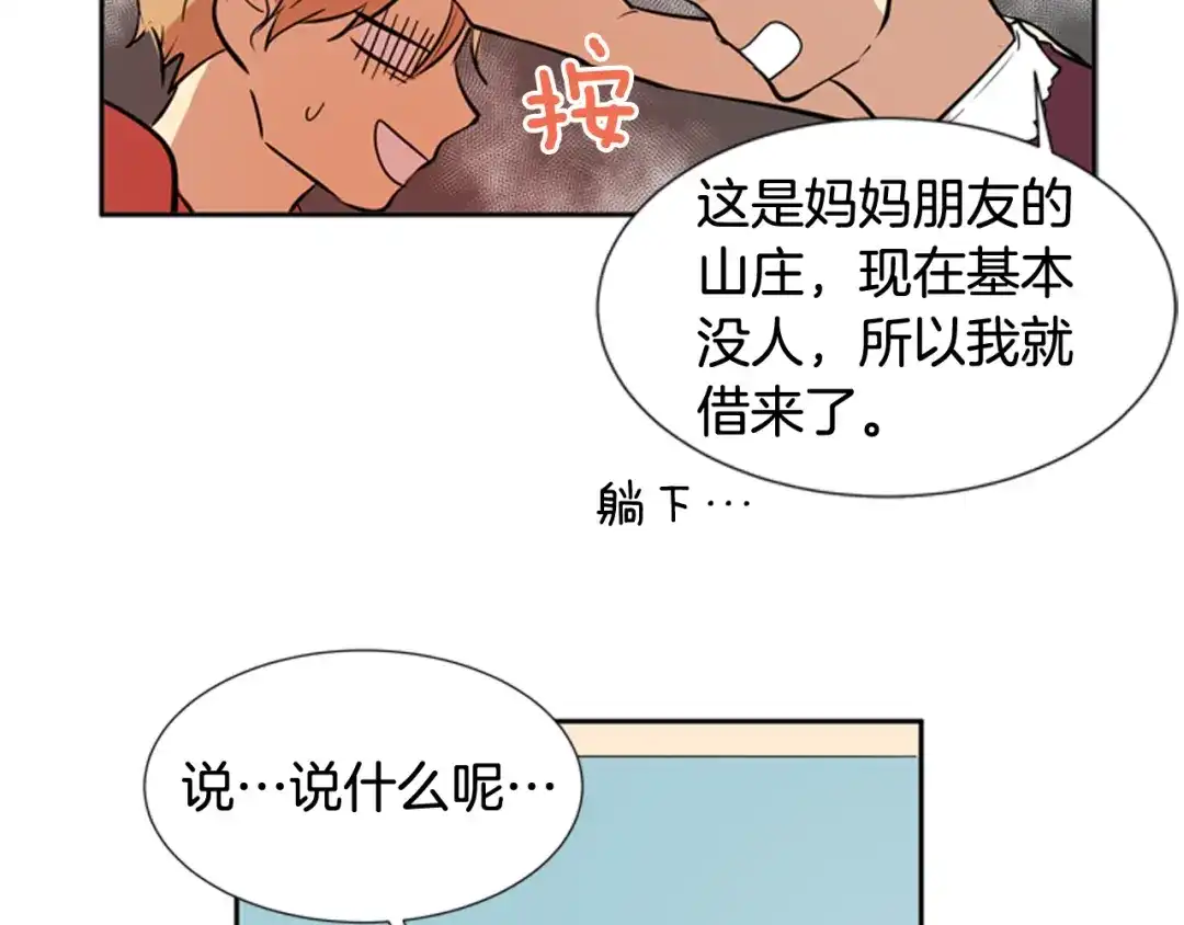 《柠檬味恋人》第57话 到底在干嘛？ 第29页