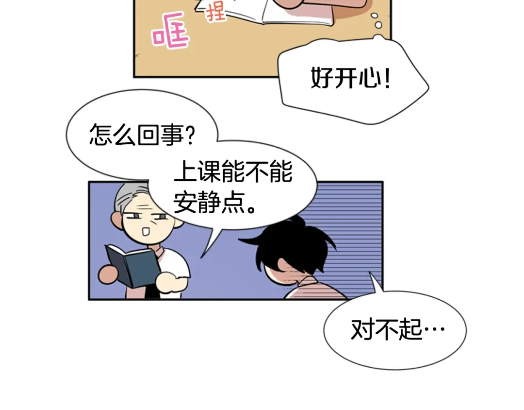 《柠檬味恋人》第57话 到底在干嘛？ 第72页