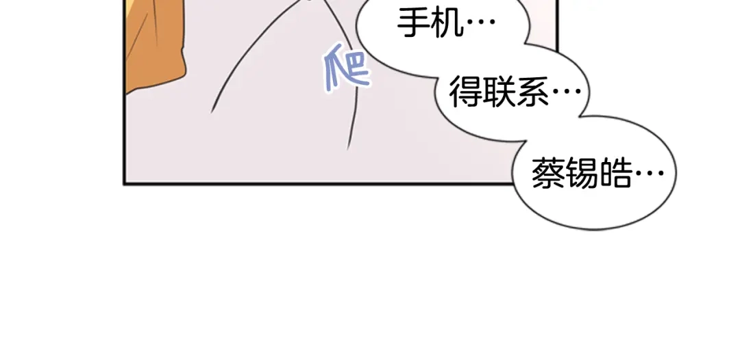《柠檬味恋人》第57话 到底在干嘛？ 第10页