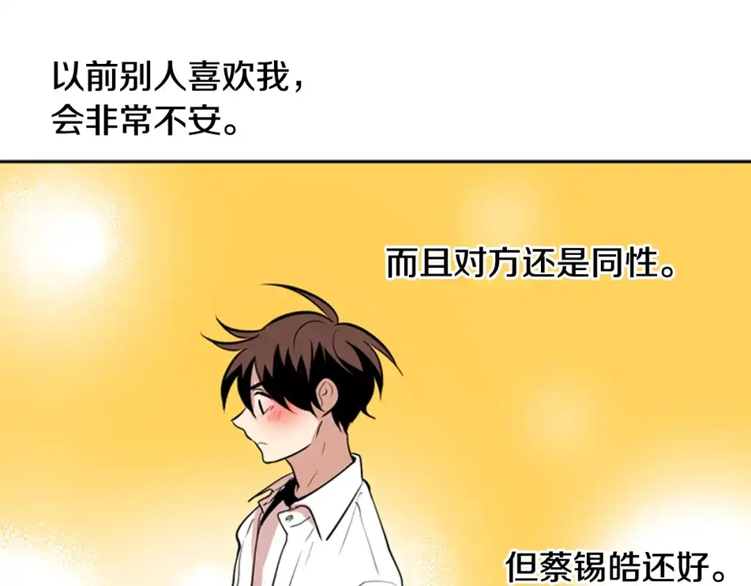 《柠檬味恋人》第57话 到底在干嘛？ 第73页
