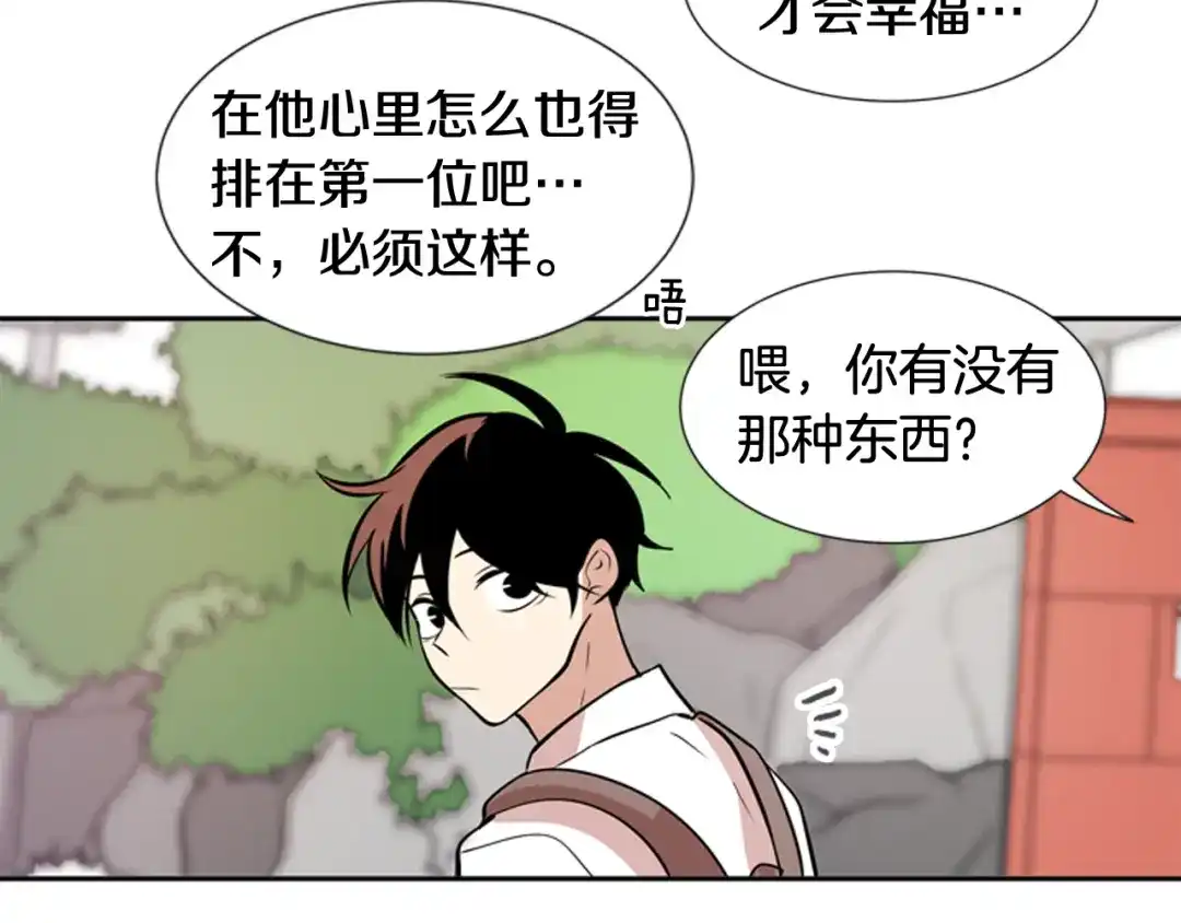 《柠檬味恋人》第57话 到底在干嘛？ 第76页