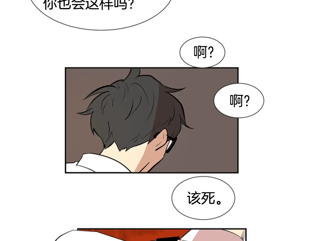 《柠檬味恋人》第57话 到底在干嘛？ 第79页