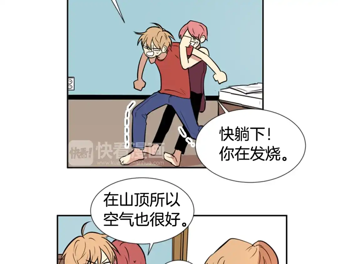 《柠檬味恋人》第57话 到底在干嘛？ 第30页