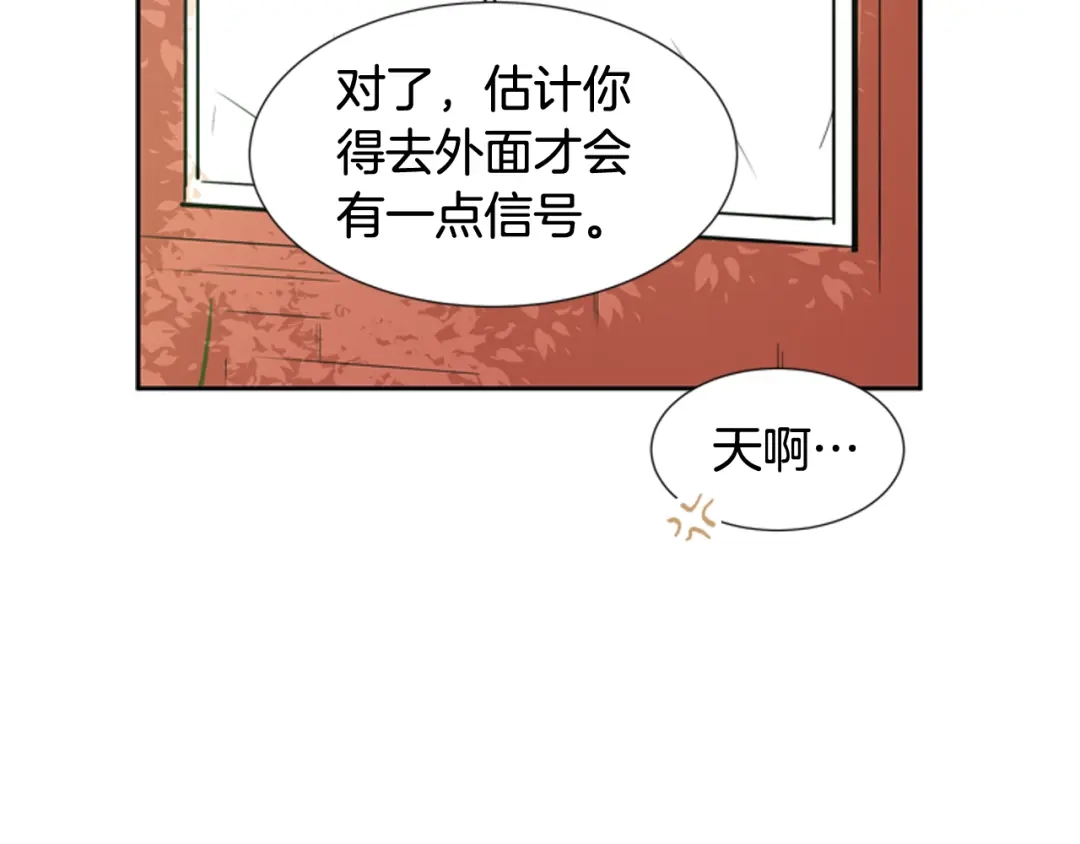 《柠檬味恋人》第57话 到底在干嘛？ 第43页