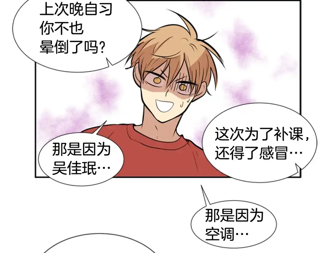 《柠檬味恋人》第57话 到底在干嘛？ 第37页