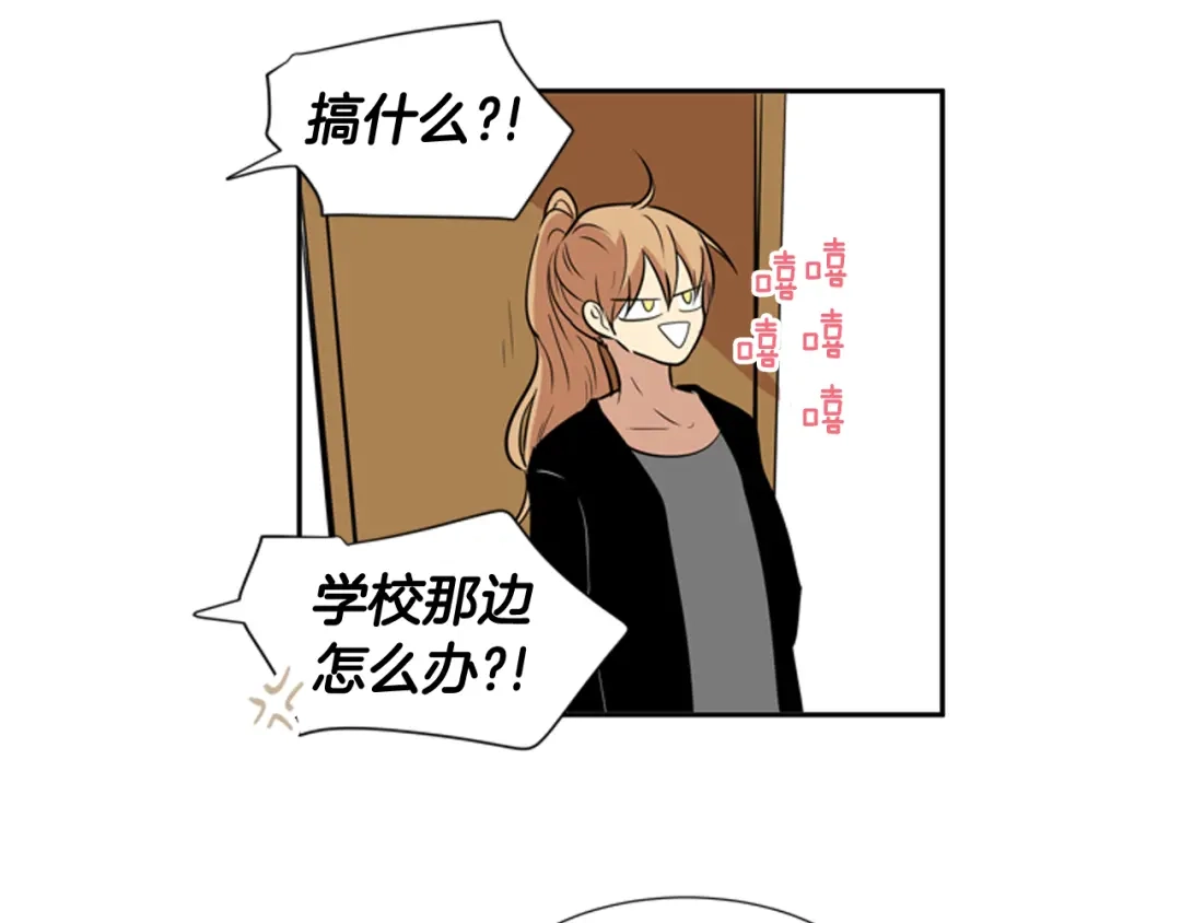 《柠檬味恋人》第57话 到底在干嘛？ 第34页