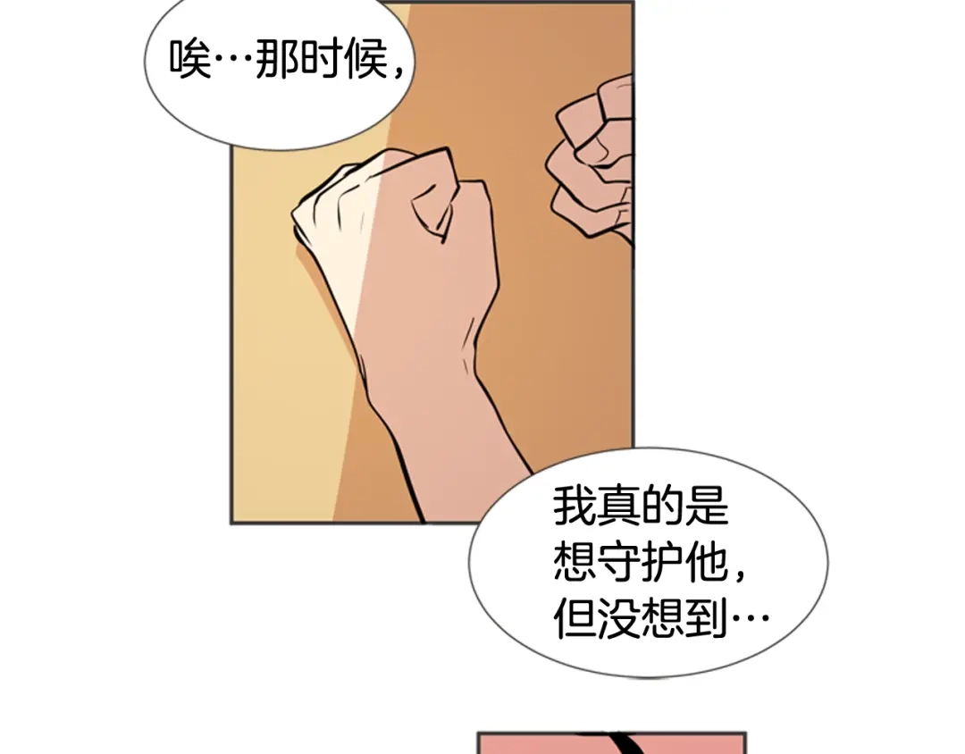 《柠檬味恋人》第57话 到底在干嘛？ 第69页