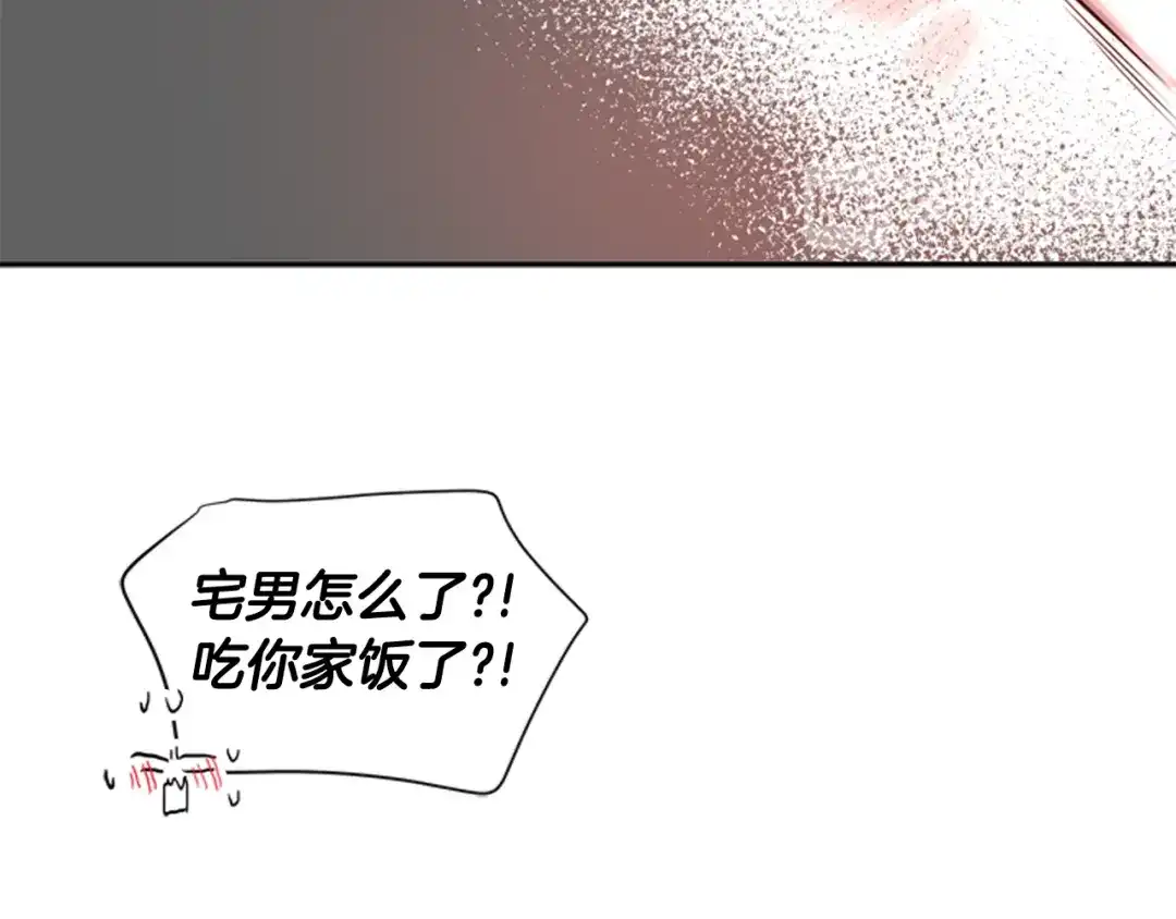 《柠檬味恋人》第57话 到底在干嘛？ 第85页