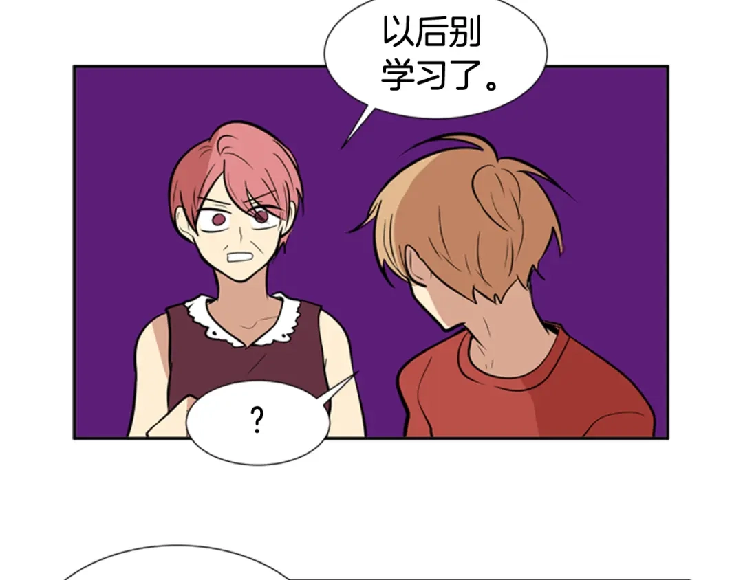 《柠檬味恋人》第57话 到底在干嘛？ 第36页