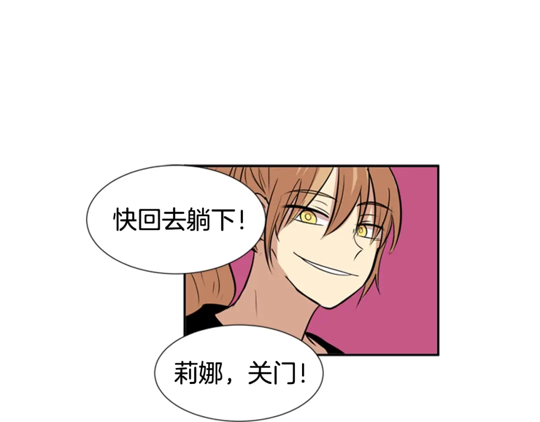 《柠檬味恋人》第57话 到底在干嘛？ 第32页