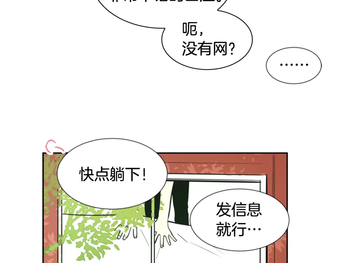《柠檬味恋人》第57话 到底在干嘛？ 第42页
