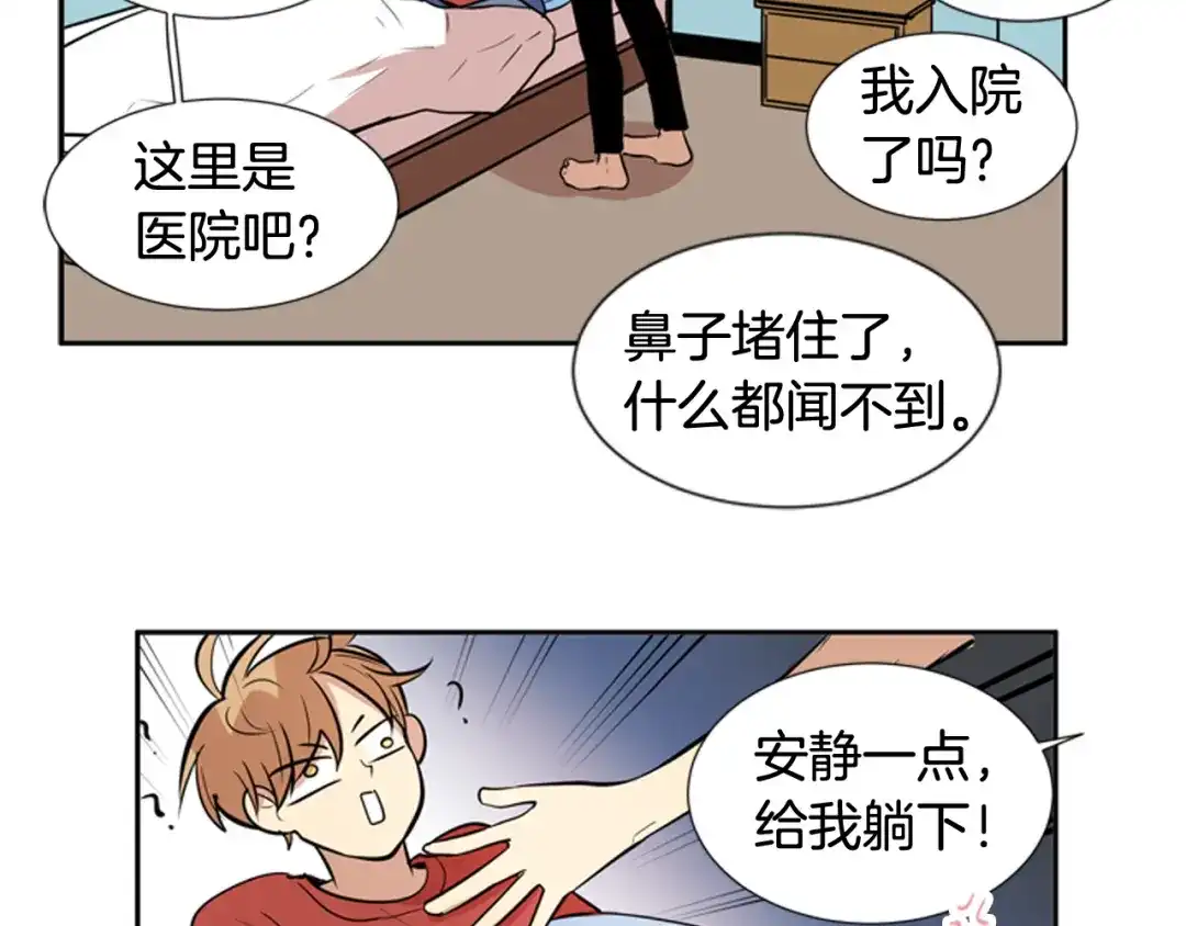 《柠檬味恋人》第57话 到底在干嘛？ 第24页