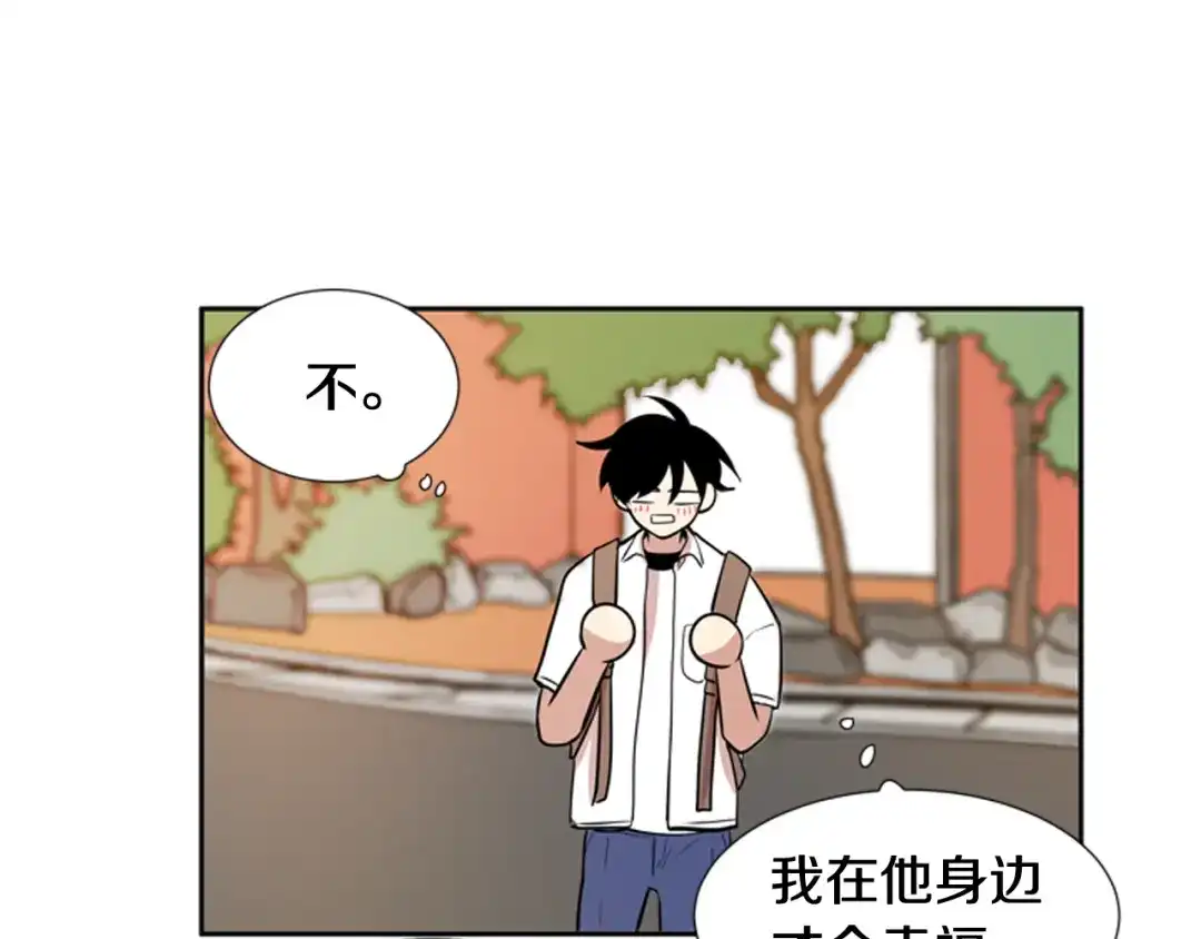 《柠檬味恋人》第57话 到底在干嘛？ 第75页