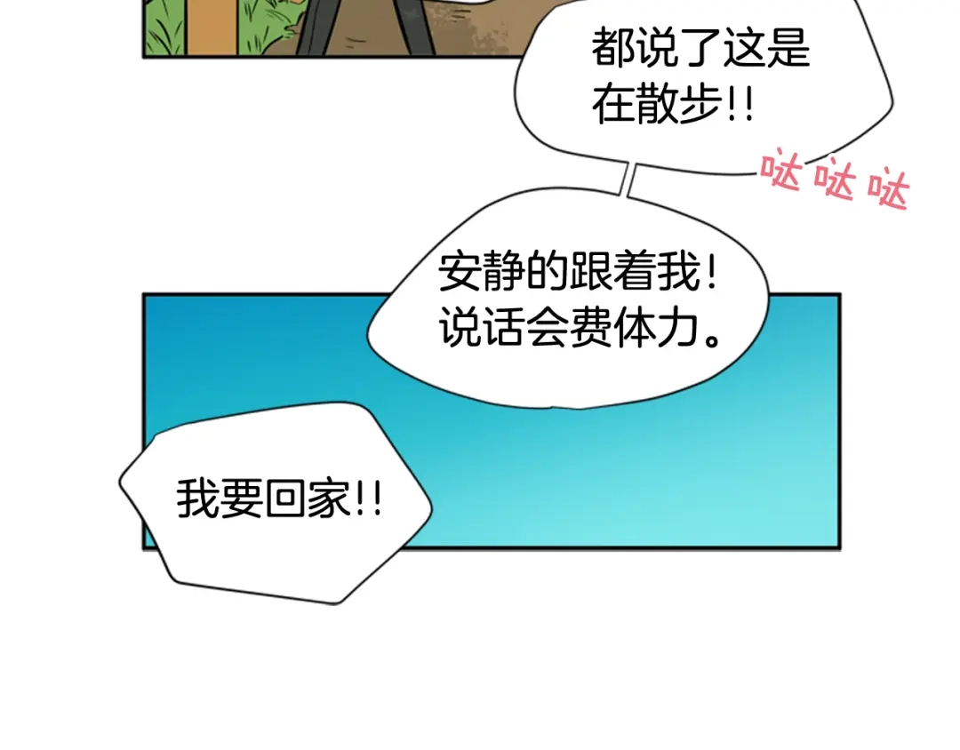《柠檬味恋人》第58话 过的还好吗？ 第72页