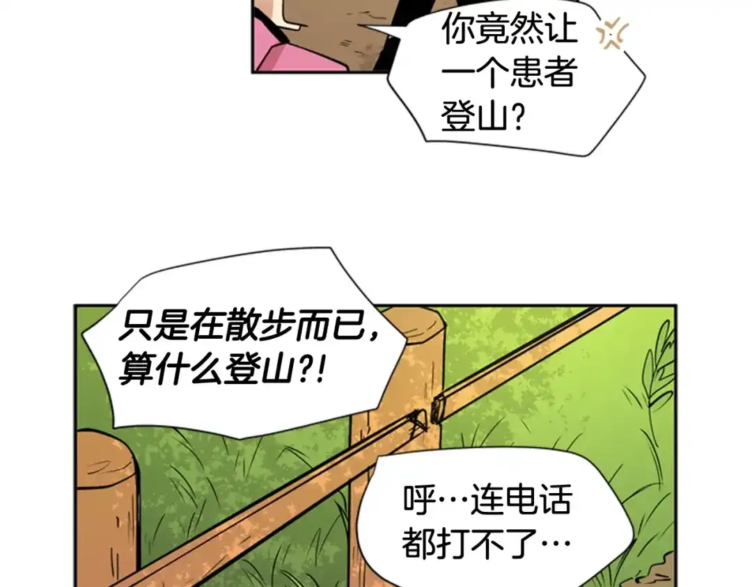 《柠檬味恋人》第58话 过的还好吗？ 第70页
