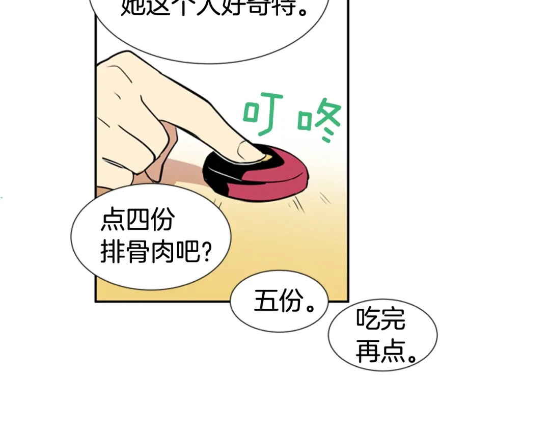《柠檬味恋人》第59话 越发顺利 第43页